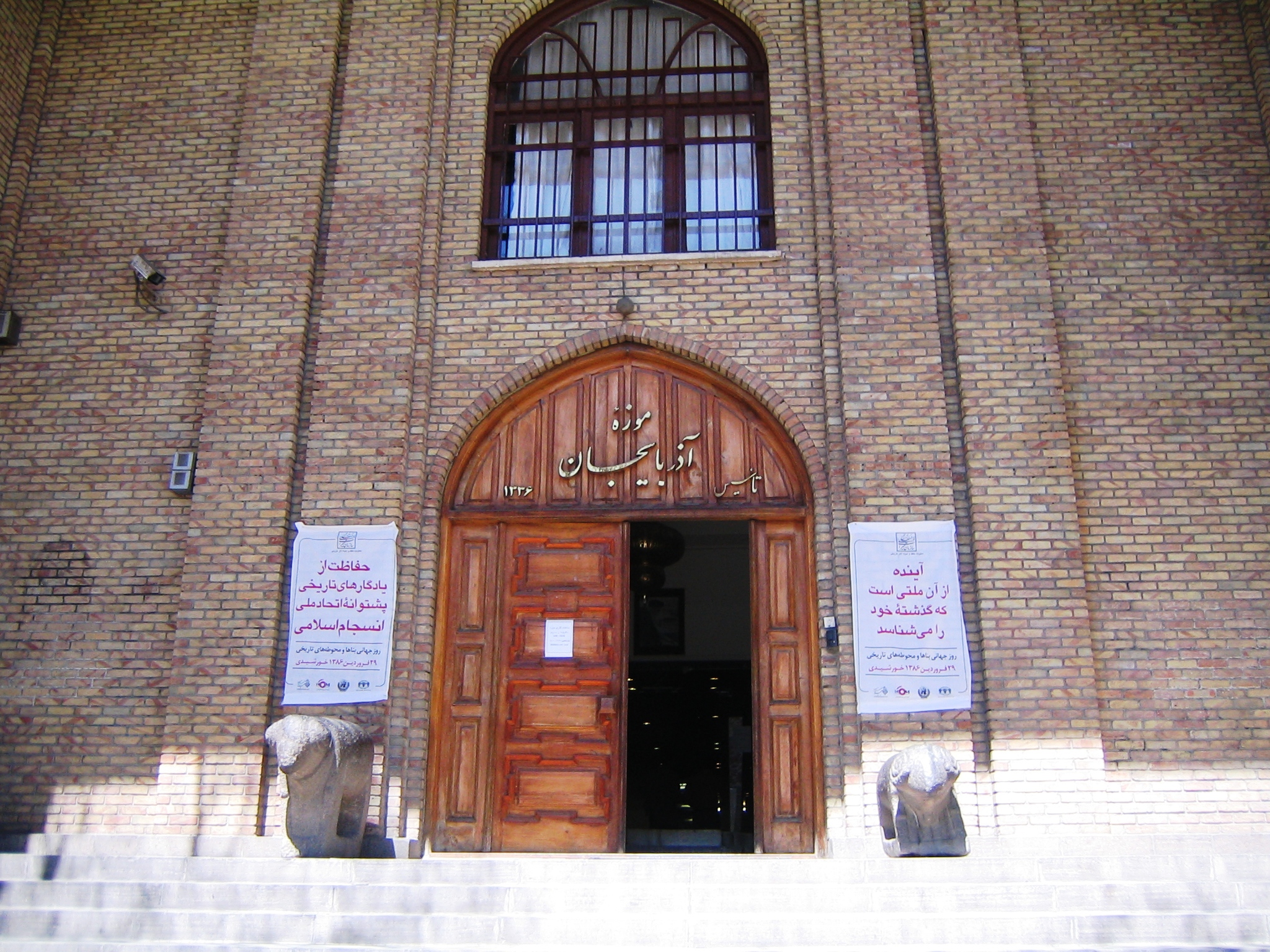 موزه آذربایجان 